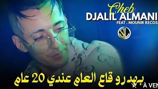 Cheb Djalil Almani-2023- نبغي ما و البيضة  - Avec Mounir Rikoss- La Romante-