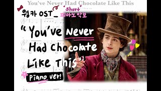 웡카초콜릿먹으면..?!🍫 / You've Never Had Chocolate Like This / 피아노 악보 / Piano ver.