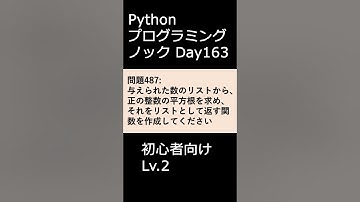 PythonプログラミングノックDay163 初心者向けLv.2 #プログラミング #python #初心者