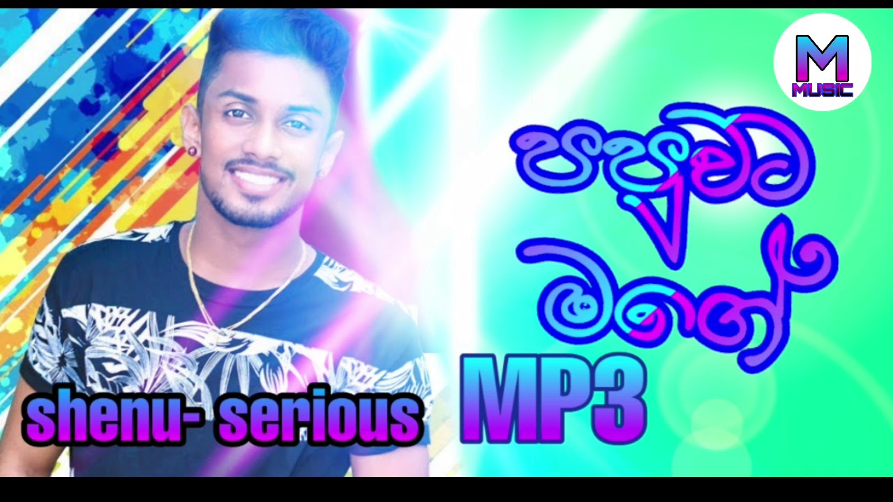 Download Shenu New Song Serious Papuwata Mage Youtube For Free Wallpaper Shenu New Song Serious Papuwata Mage Youtube Desktop Wallpaper Free