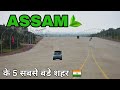 Top 5 cities in assam by area    5   