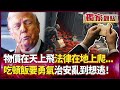 美國內部危機
