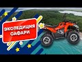 ЭКСПЕДИЦИЯ САФАРИ ПО ДОМИНИКАНЕ /// ЭКСКУРСИЯ НА КВАДРОЦИКЛАХ