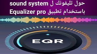 863- شرح مميزات تطبيق Equalizer pro screenshot 4