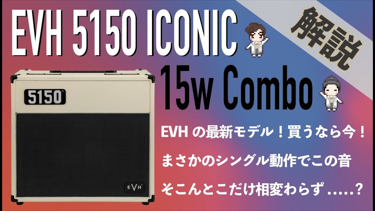 EVH 5150 Iconic 15w 1x10 Combo Demo - YouTube