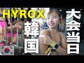 【HYROX】世界一過酷なフィットネスレースに2度目の挑戦🇰🇷