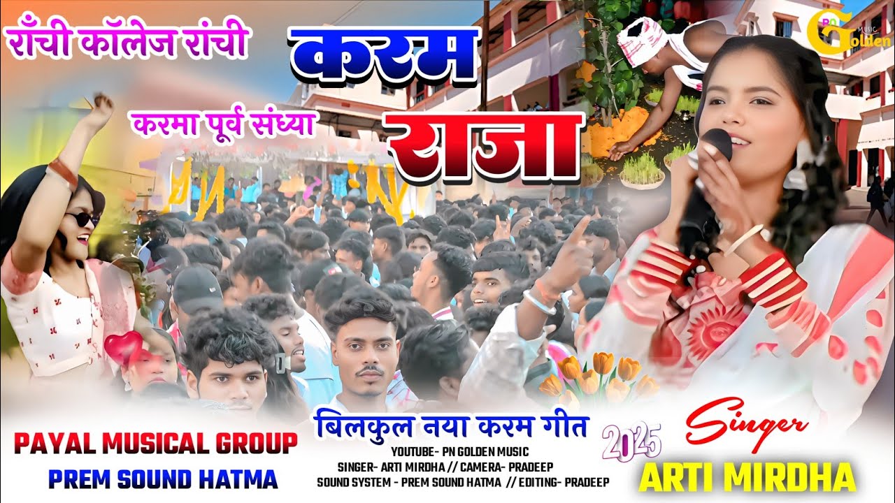 Singer Arti mirdha | Ranchi college karma purv sandhya | New nagpuri karma song 2025 | 