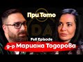 При ТоТо Какво ни очаква Футурологът Мариана Тодорова за бъдещето При ТоТо Какво ни очаква Футурологът Мариана Тодорова за бъдещето