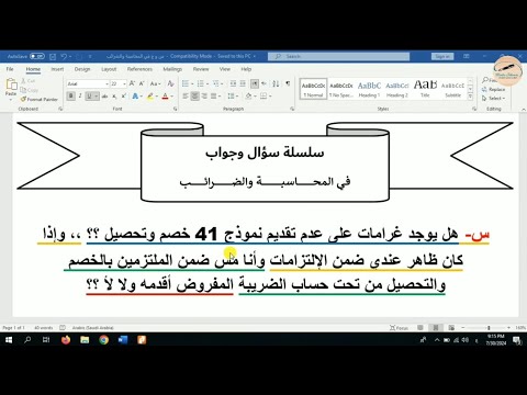 هل يوجد غرامات على عدم تقديم نموذج ٤١ خصم وتحصيل ولو أنا غير ملزم وظهر عندي بالالتزامات أعمل إيه