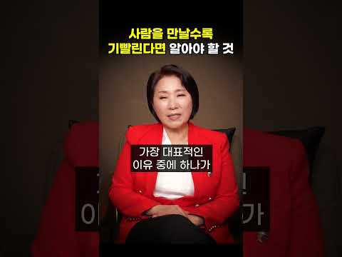 사람을 만날수록 기빨린다면 알아야 할 것 이호선 교수