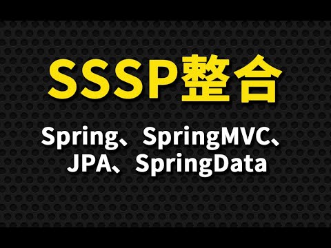1  尚硅谷 佟刚 SSSP整合 简介&功能演示 高清 1080P