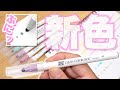 【文房具】丸が描ける！クリーンカラードット 新色 12色!! ｜ぴーすけチャンネル