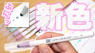 【文房具】丸が描ける！クリーンカラードット 新色 12色!! ｜ぴーすけチャンネル