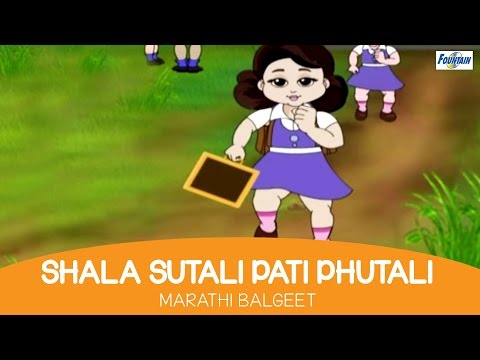 Shala Sutali Pati Phutali - Marathi Balgeet Video Song | Animated Marathi Kids Songs