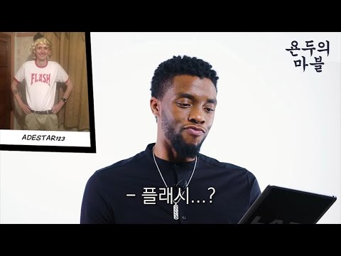 블랙팬서가 평가해주는 슈퍼히어로 코스프레