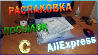 Распаковка Посылок С Aliexpress.