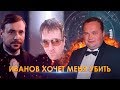 Каджит и Востриков обсуждают Продюсера Иванова (05.03.19)
