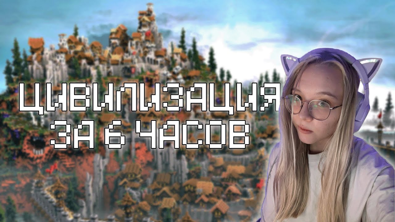 Средневековая цивилизация за 6 часов - ЧЕЛЛЕНДЖ | Мой сервер - mc.demarp.ru