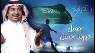 راشد الماجد - جميل دورينا جميل (النسخة الأصلية) | 2014