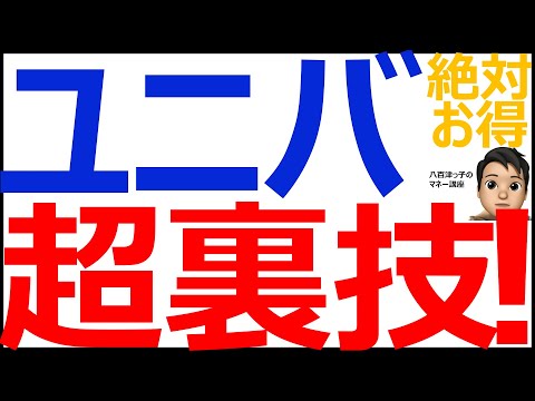 ユニバ超裏技!これからユニバに行く人は必見!ユニバにお得に行く方法をご紹介します。(ユニバ、ユニバーサルスタジオジャパン、USJ、チケット、スタジオパス、お得、安く、ポイント、三井住友、イオン、楽天)