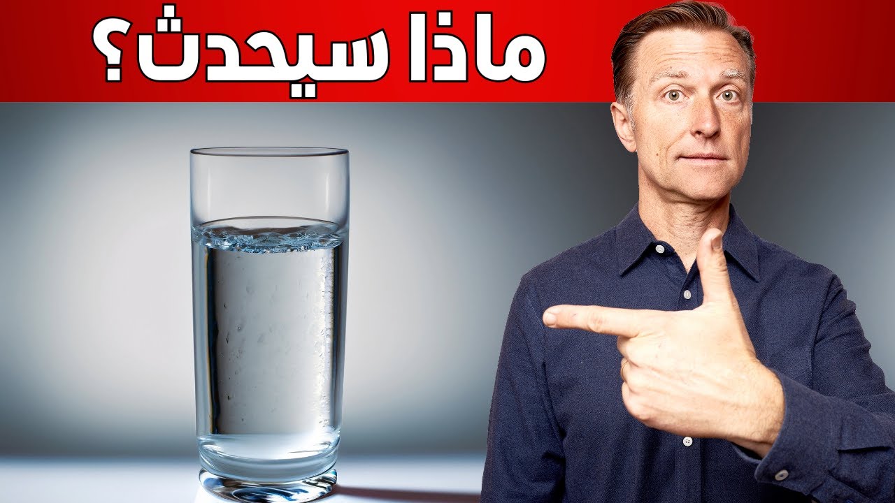 ماذا سيحدث للجسم عند شرب المياه القلوية كل يوم