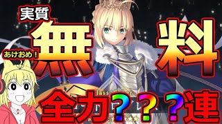 【FGO】終章を迎えし、木こり達へのご褒美!実質無料グランド!?、ロード・ログレス  絶対ゲットの???連スキップ教!【ニューイヤー2026ピックアップ召喚】