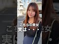 こちらの美女シリーズ　#shorts #縮毛矯正