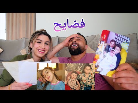 ردة فعلنا على صورنا القديمة ونحن صغار فضحنا بعض مستحيييل كيف كنا