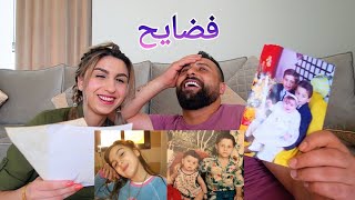 ردة فعلنا على صورنا القديمة ونحن صغار😱 (فضحنا بعض😅) مستحيييل كيف كنا!!🤣