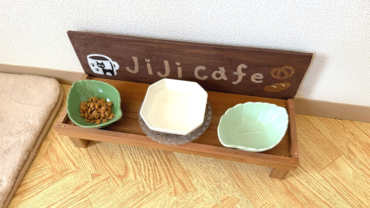 ジジcafe｜猫のフードを置く台