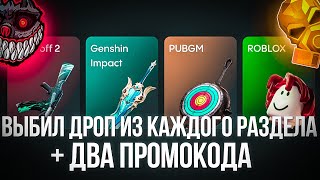 ВЫБИЛ НОЖ С КАЖДОГО РАЗДЕЛА НА BULLDROP!?