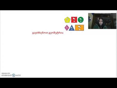 გავიხსენოთ გეომეტრია