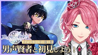 【まほやく】男声賢者ボイスで音読する「魔法使いの約束」第1部15章を一緒に初見しよう！【花幽カノン】