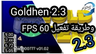 ميزات Goldhen 2.3 screenshot 3