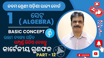 Class 9 Math Chapter 1 Set Theory in Odia |ସେଟ୍|  Kartejiya Gunaphala | Part - 12 | Set Basics