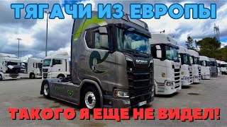 ТЯГАЧ ИЗ ЕВРОПЫ | ЭТОГО НЕ МОЖЕТ БЫТЬ!