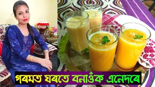 How to Make Wood Apple Juice Recipe at Home | Wood Apple juice recipe Assamese | Poka Belor Sorbot