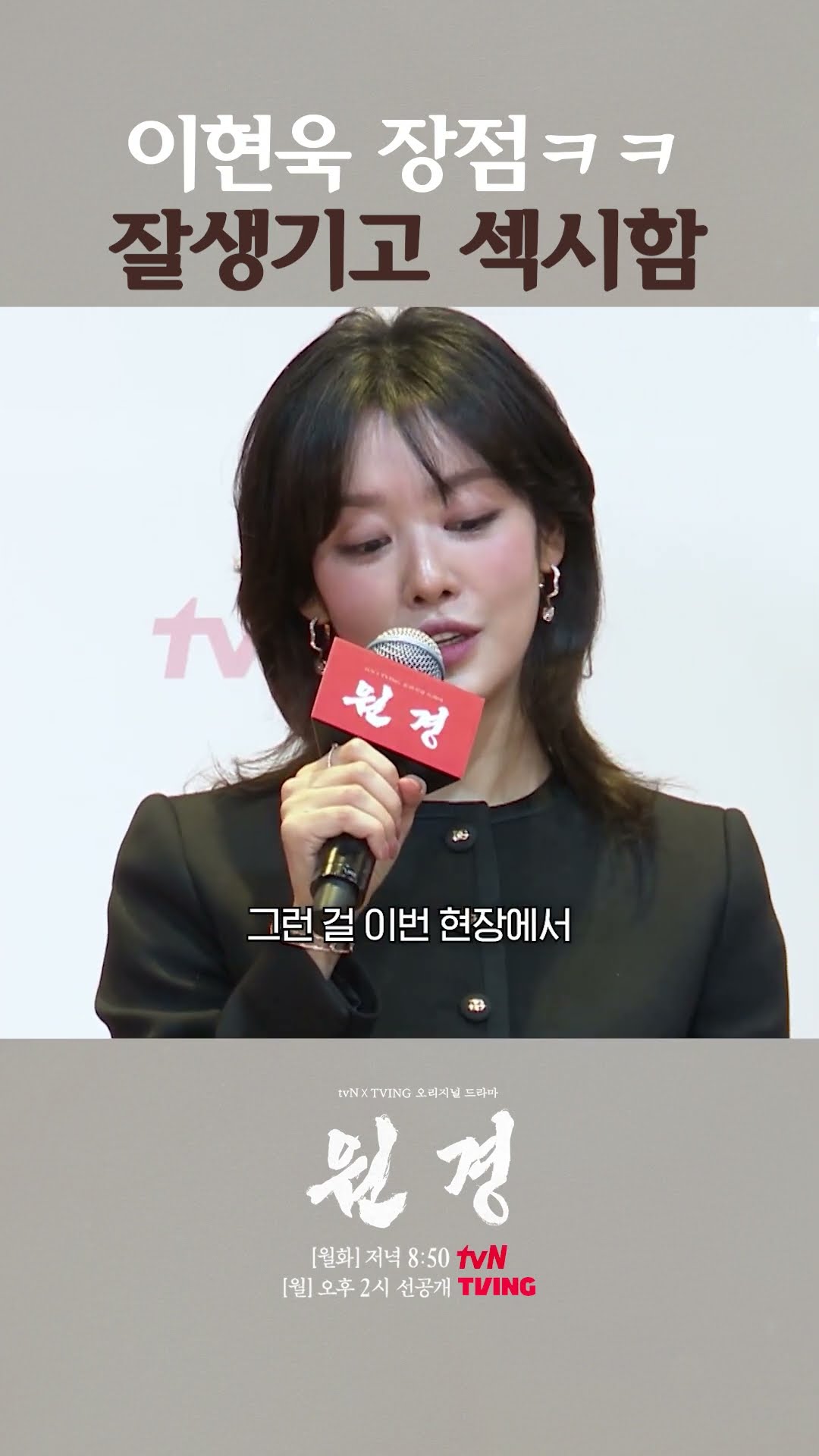 차주영이 말해 주는 이현욱의 장점 #원경