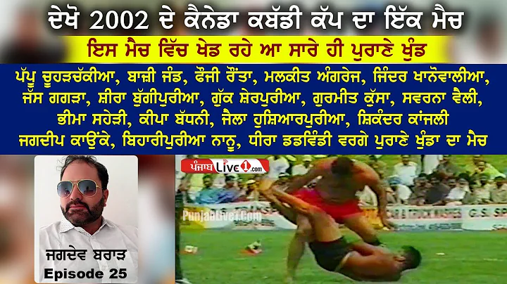 | Canada Kabaddi Cup 2002 | Jagdev Brar Episode 25...