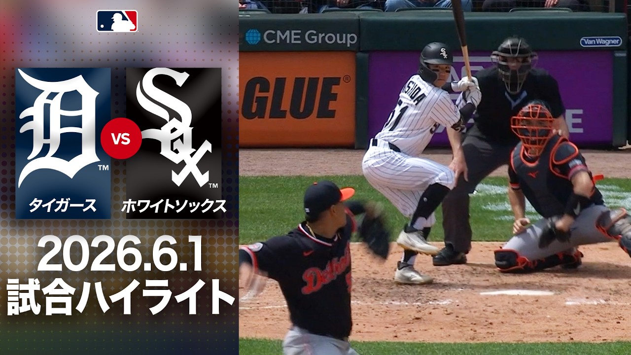 タイガース 対 ホワイトソックス