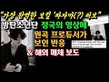 [BTS 정국] "가장 완벽한 보컬 '파자마(?) 러브" 방탄소년단 정국의 영상에 원곡 프로듀서가 보인 반응 & 해외 매체 보도