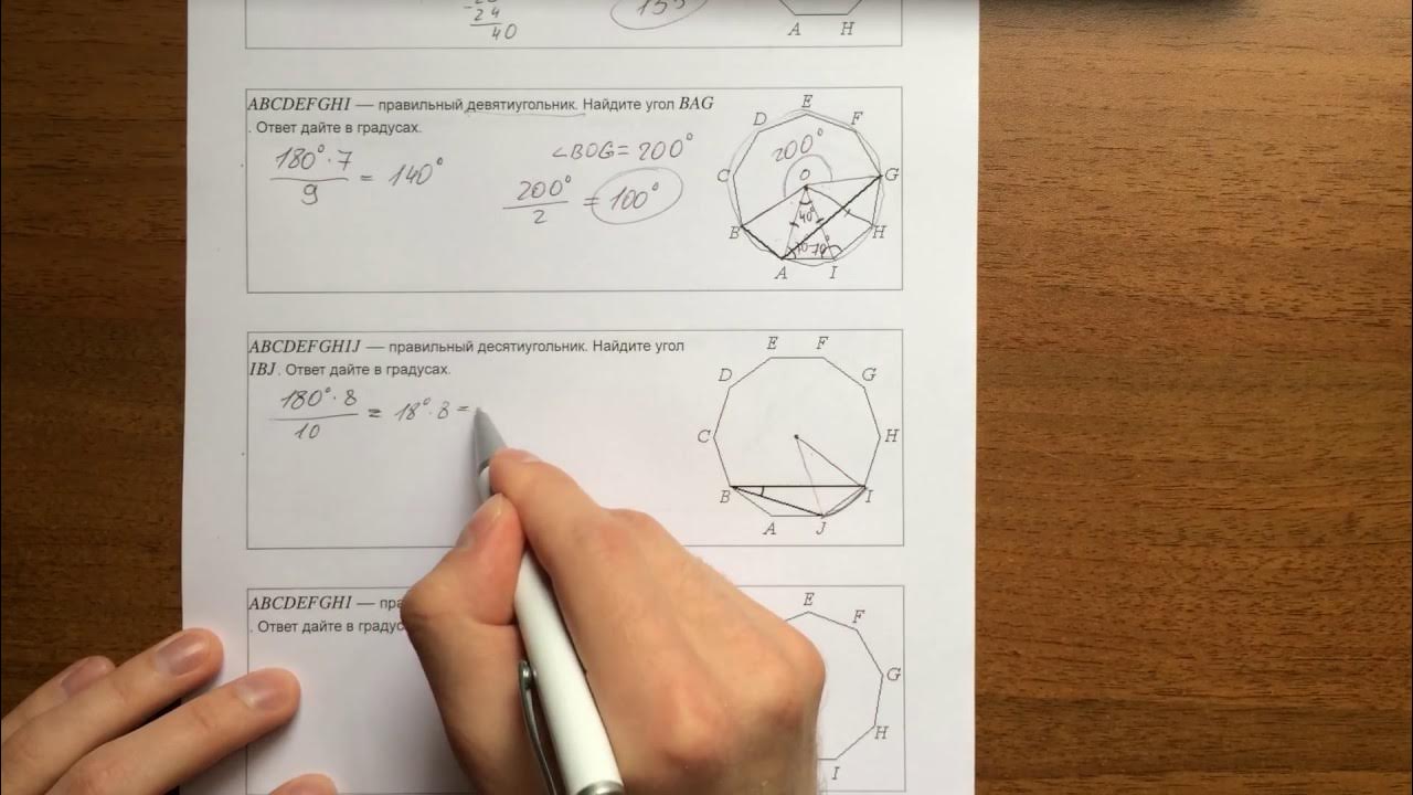 Задание 6 104. Правильные многоугольники задания ОГЭ. Правильный девятиугольник Найдите угол ответ дайте в градусах. Углы геометрия ОГЭ. Угол девятиугольник Найдите.