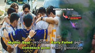 ကယအသင Early ပင Failed ခရင Comeback Point ဘယလ ပနရမလည