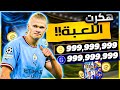 تهكير كوينز بيس 24 مجانا اقوى تطبيق شحن اي فوتبول 2024 موبايل اخر اصدار اقوى ثغرة Pes 24 Mobile تهكير كوينز بيس 24 مجانا اقوى تطبيق شحن اي فوتبول 2024 موبايل اخر اصدار اقوى ثغرة Pes 24 Mobile