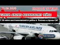 ТУРЦИЯ 2020| Turkish Airlines возобновляет рейсы в Россию и страны СНГ