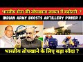 Pinaka to Make Indian Army Stronger? | #news #missiledefence #missile