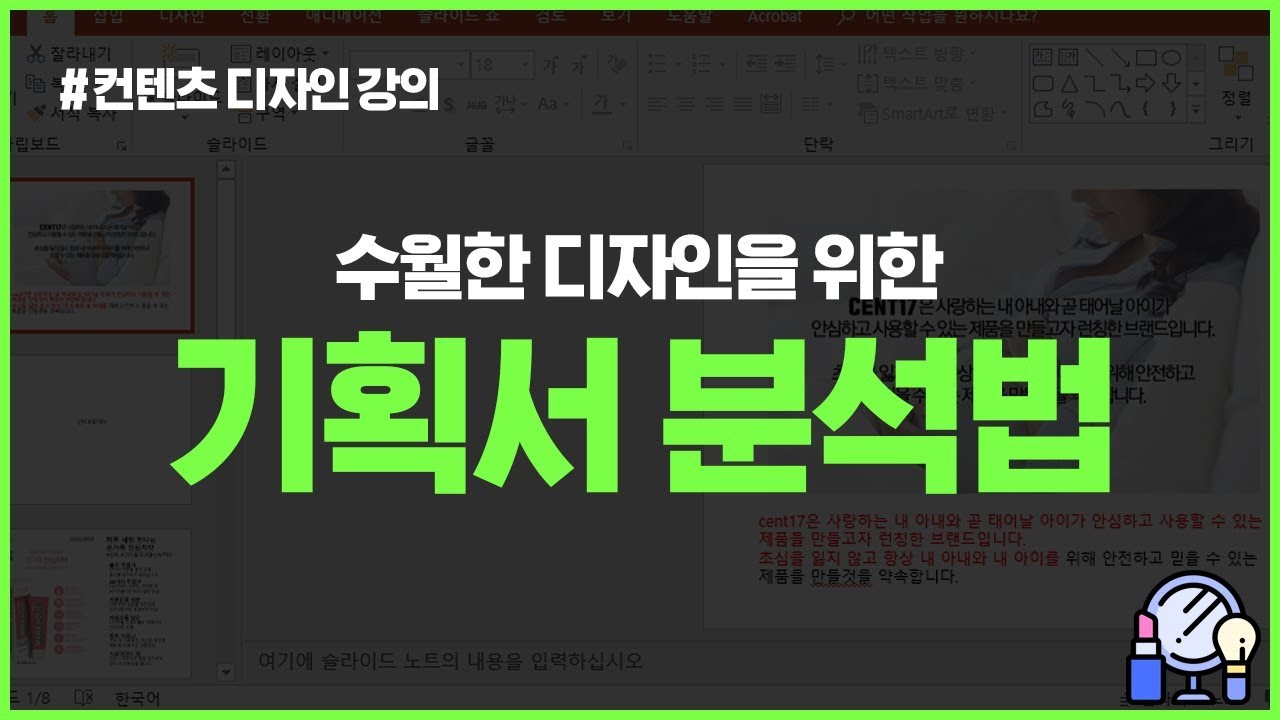 #04 상세페이지 디자인! 쉽게 하고 싶다면 기획서(스토리보드)를 분석하자!