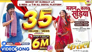 Maroon Color Sadiya #Dinesh Lal Yadav #Aamrapali Dubey #Kalpna #Neelkamal Singh | FASAL | Movie Song Resimi