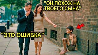 видео: «Ты Уверен, Что Он Погиб?» — Спросила Невеста, Указывая На Мальчика, Так Похожего На Сына Миллионера картинка: «Ты Уверен, Что Он Погиб?» — Спросила Невеста, Указывая На Мальчика, Так Похожего На Сына Миллионера
