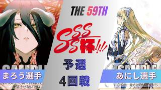 ［WS/ヴァイス］第59回SSSS杯予選4回戦　オーバーロード VS GA文庫［CS対戦動画］